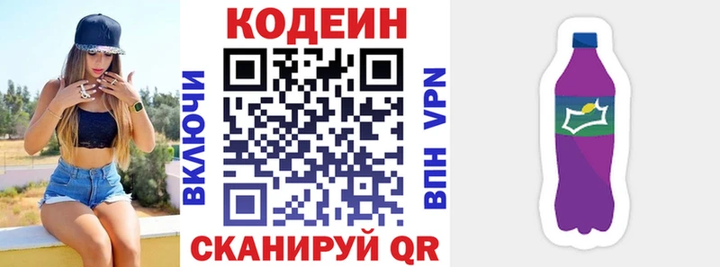 Codein Purple Drank  где можно купить   Истра 